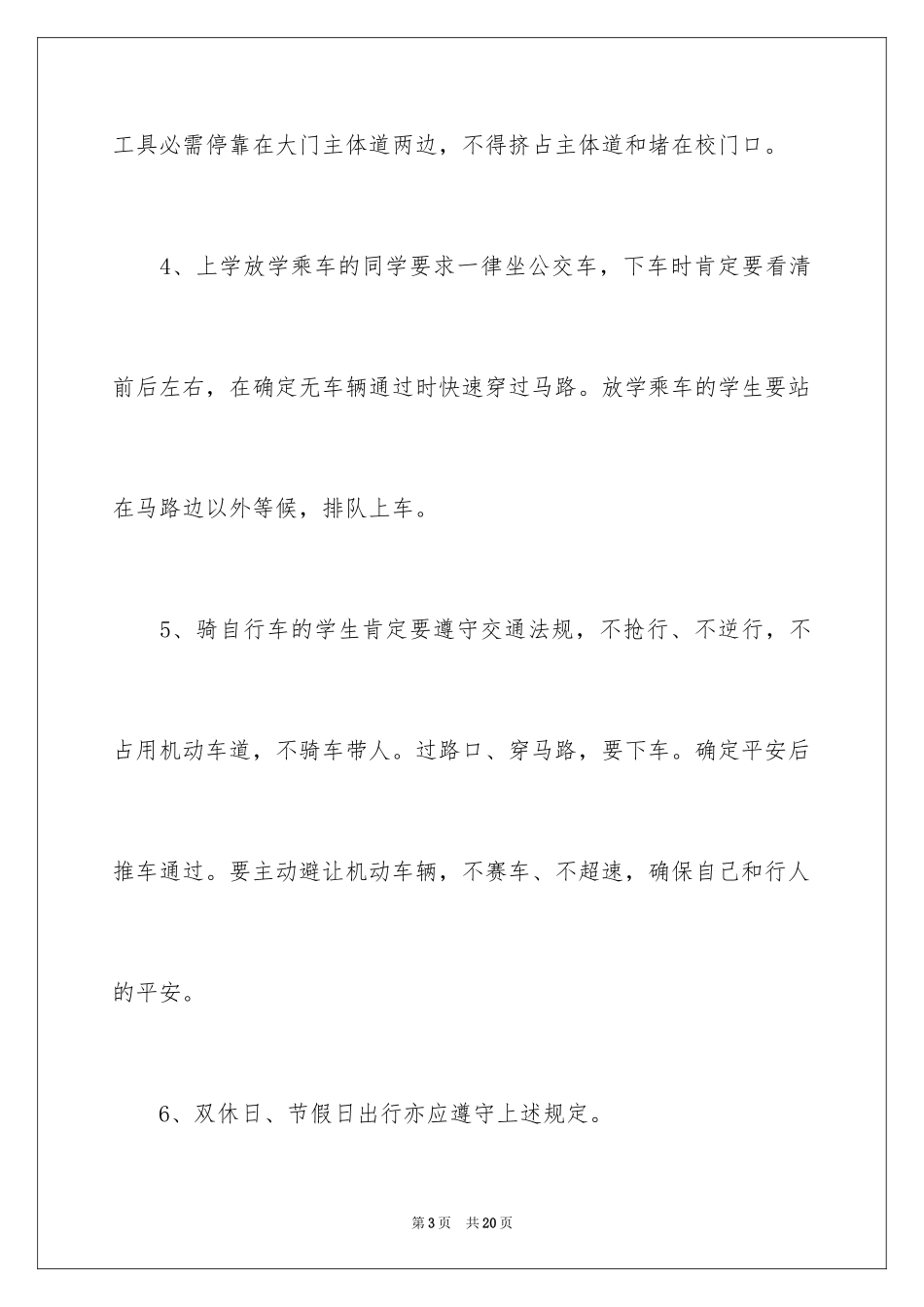 2024交通安全的责任书_第3页