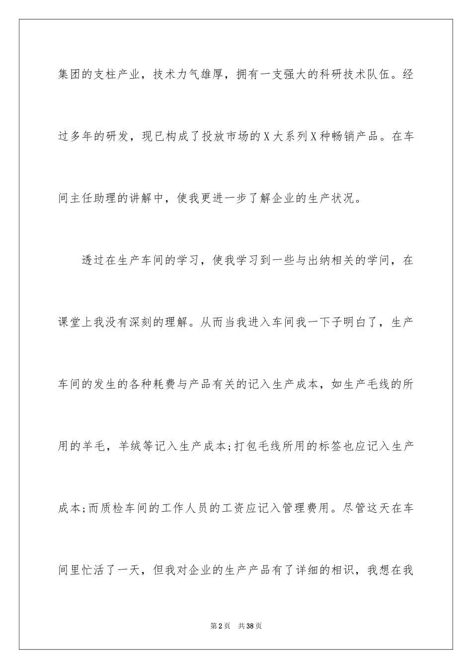 2024出纳实习周记_21_第2页