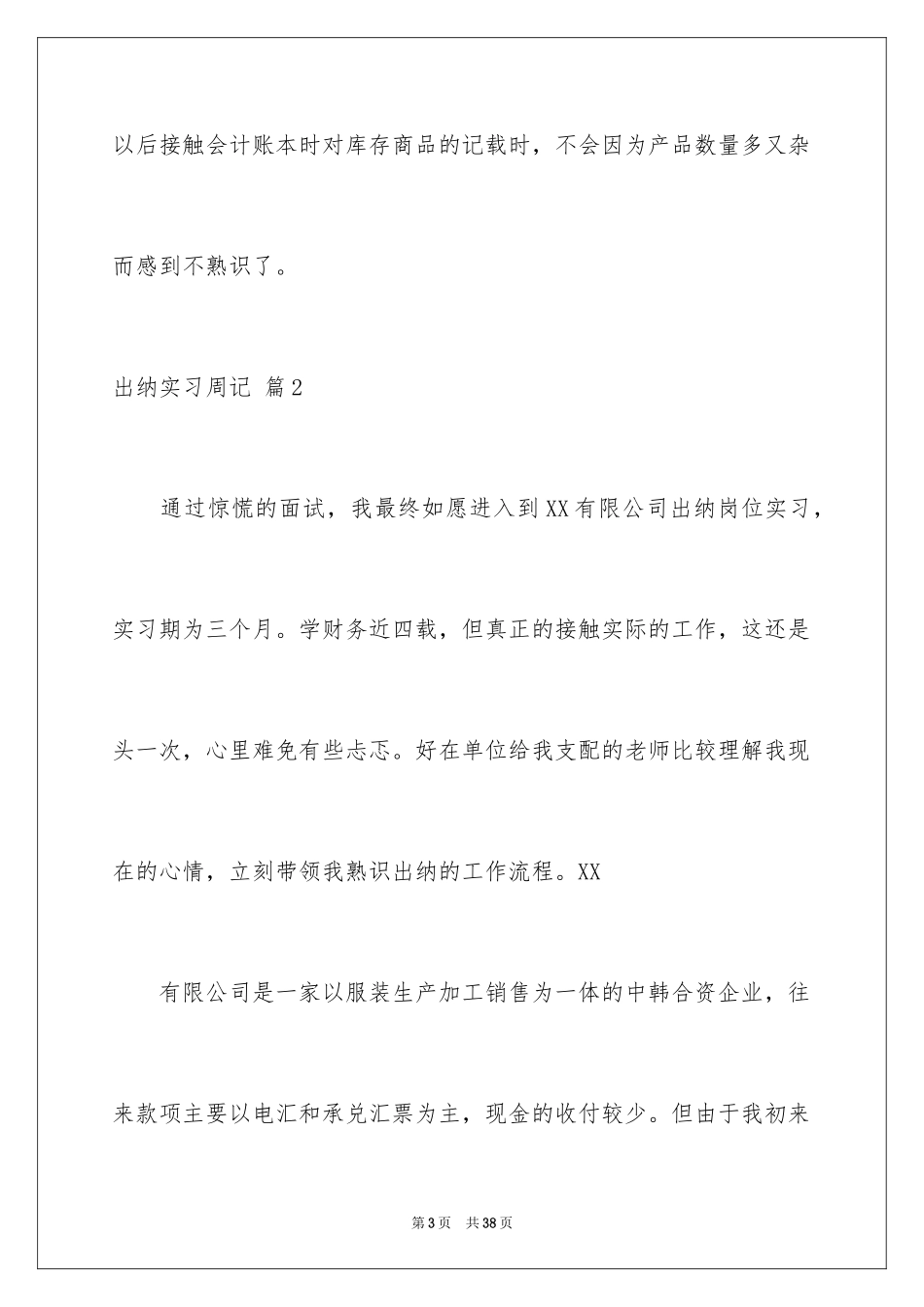 2024出纳实习周记_21_第3页