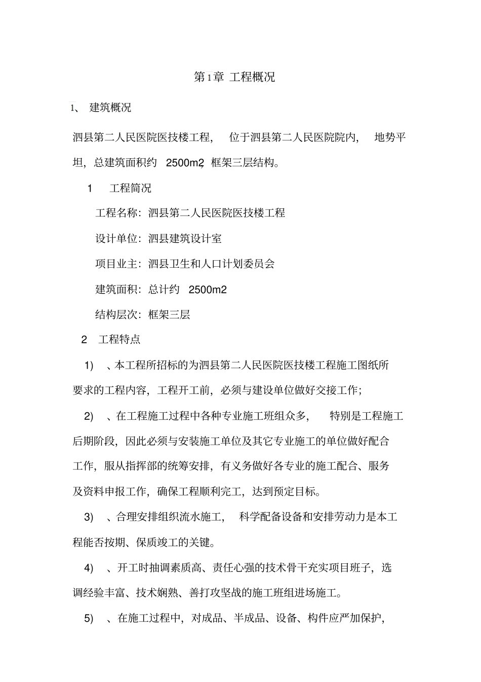医院医技楼工程施工组织设计55_第2页