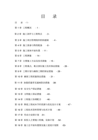 医院医技楼工程施工组织设计55