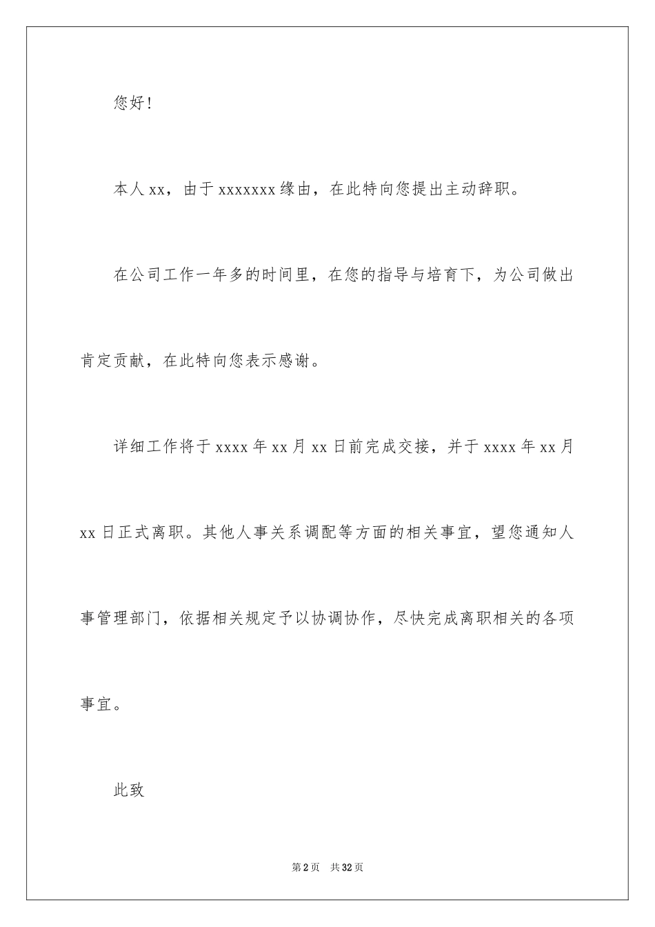 2024个人原因辞职报告_126_第2页