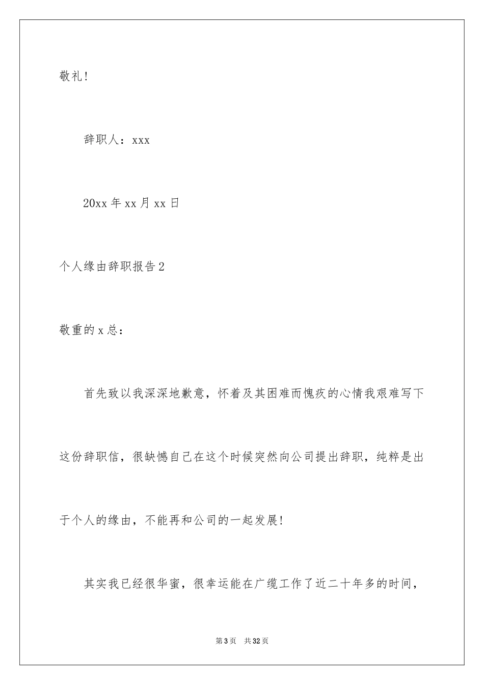 2024个人原因辞职报告_126_第3页