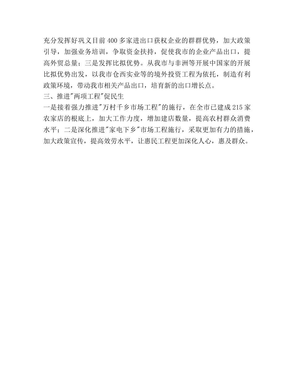 商务部门年度工作打算 _第2页