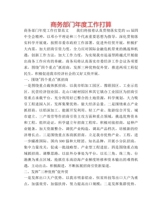 商务部门年度工作打算 