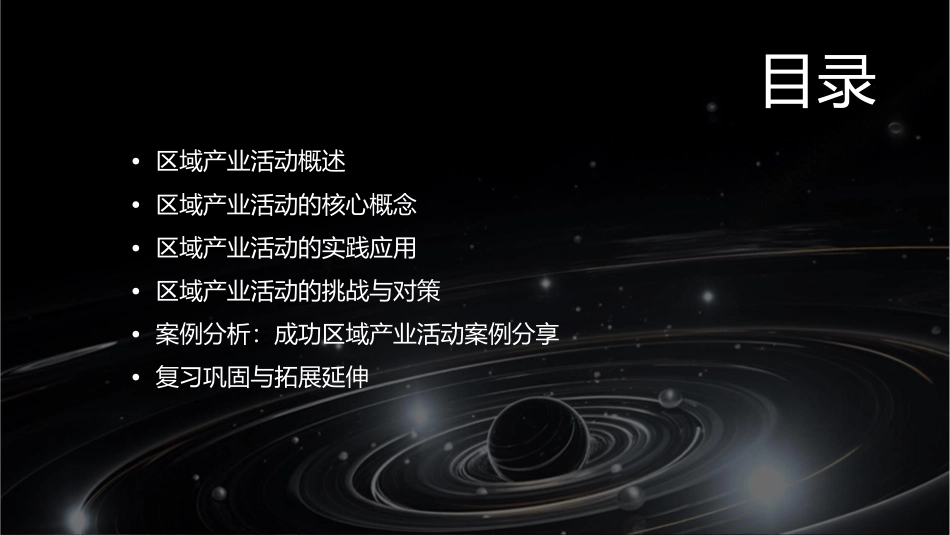 学考复习之区域产业活动课件_第2页