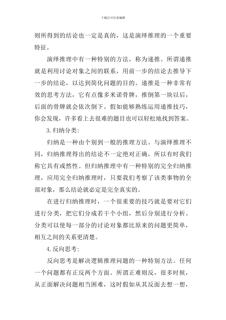 中考数学之逻辑推理_第3页