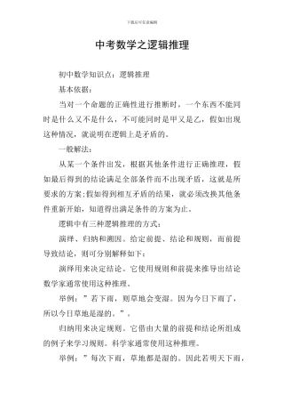 中考数学之逻辑推理