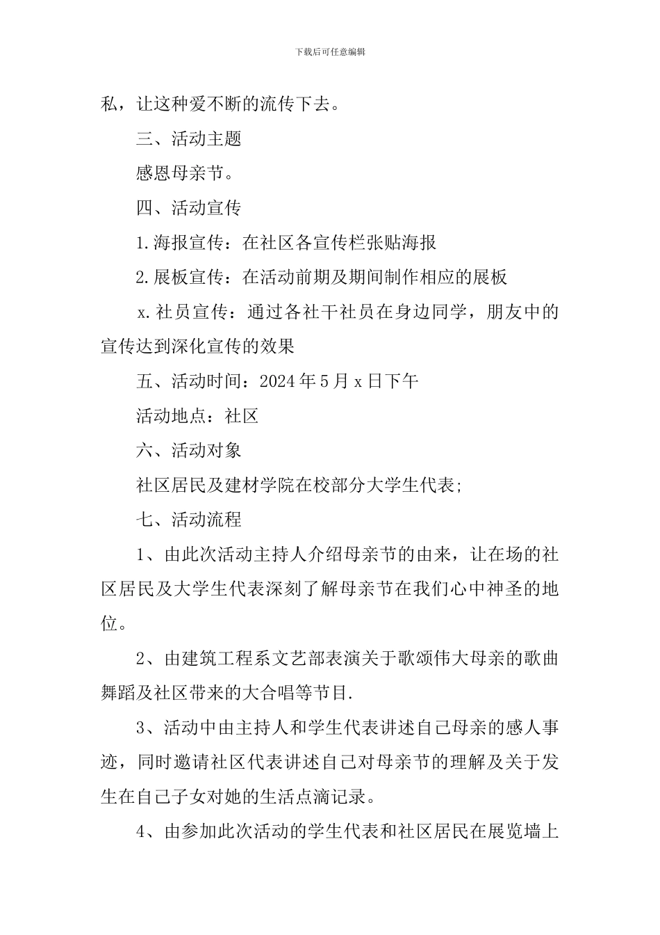 母亲节英语课活动方案_第2页