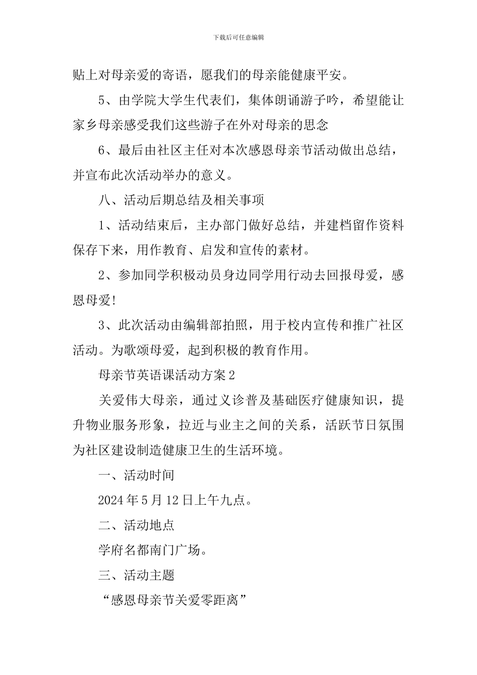 母亲节英语课活动方案_第3页