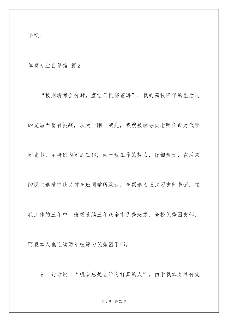 2024体育专业自荐信_22_第3页