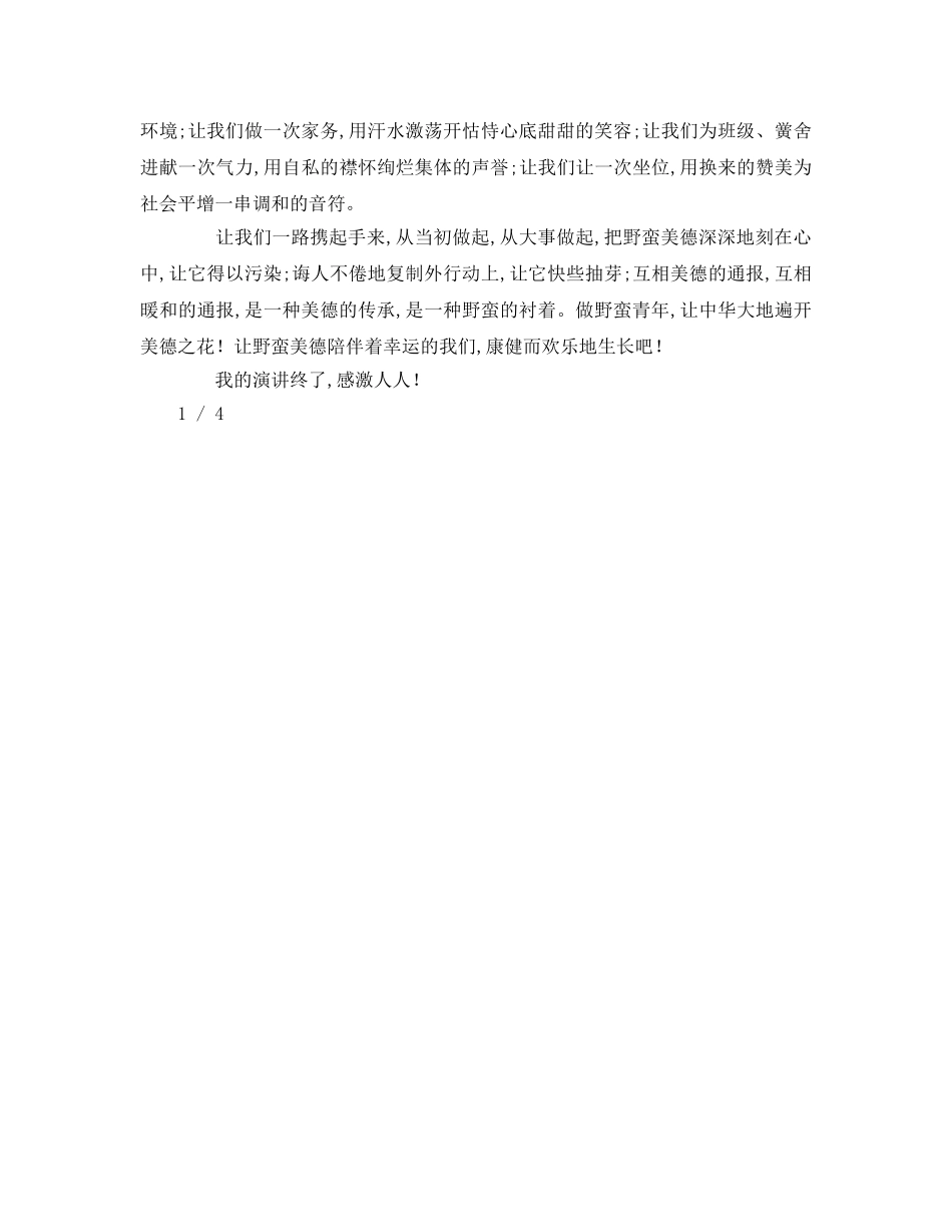 少年传承中华美德范文参考演讲稿 _第3页