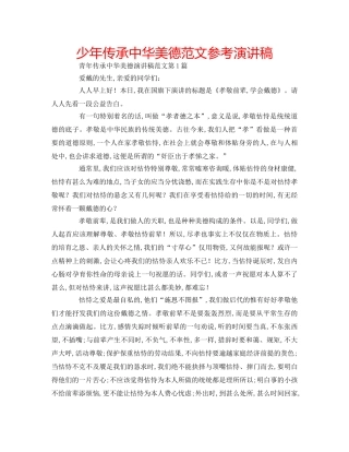 少年传承中华美德范文参考演讲稿 