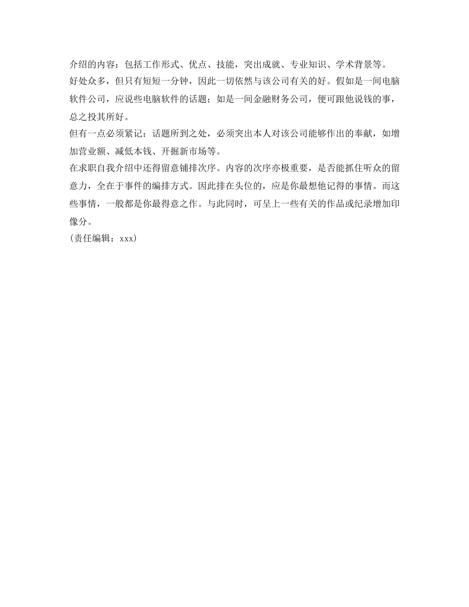 求职应聘面试自我介绍参考 _第2页