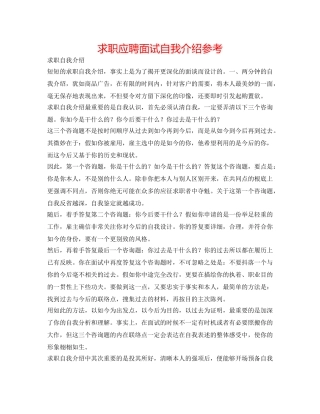 求职应聘面试自我介绍参考 