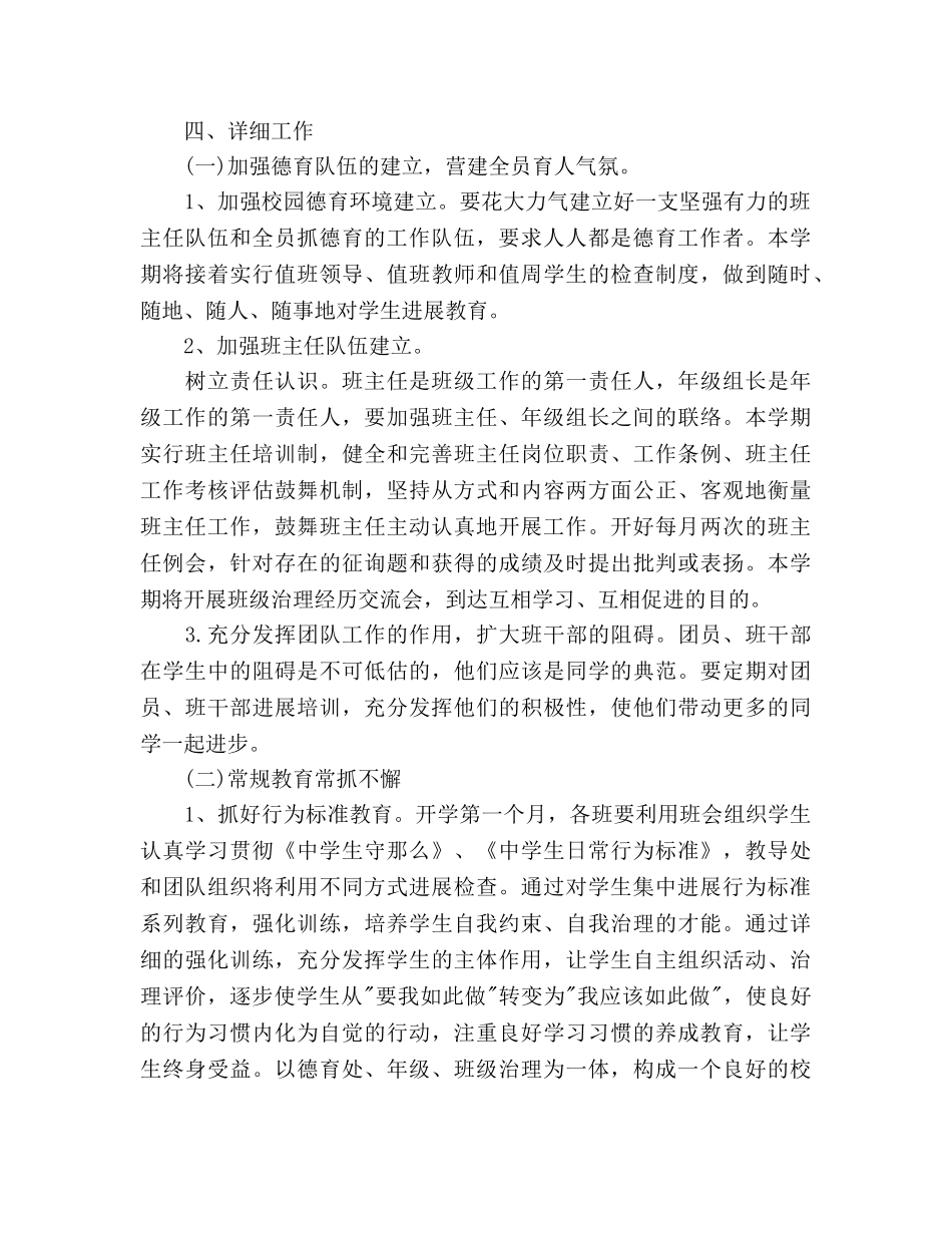 德育工作参考计划1 _第2页