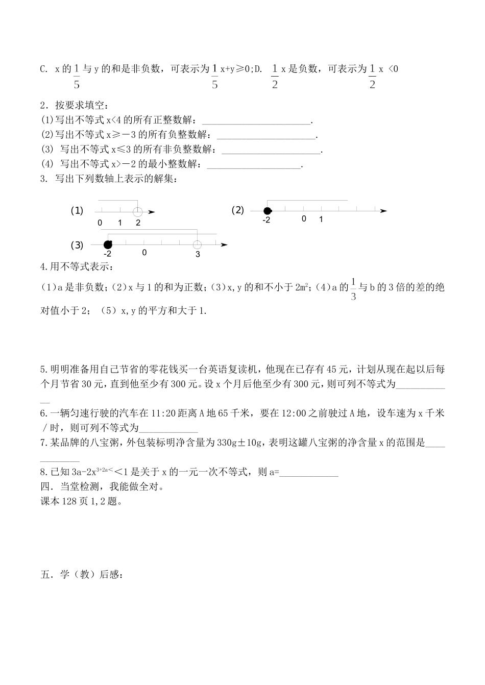 不等式及其解集MicrosoftWord文档_第2页