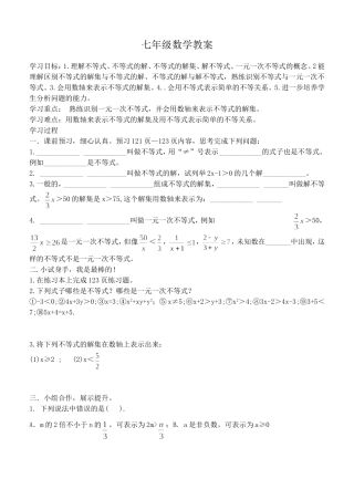 不等式及其解集MicrosoftWord文档