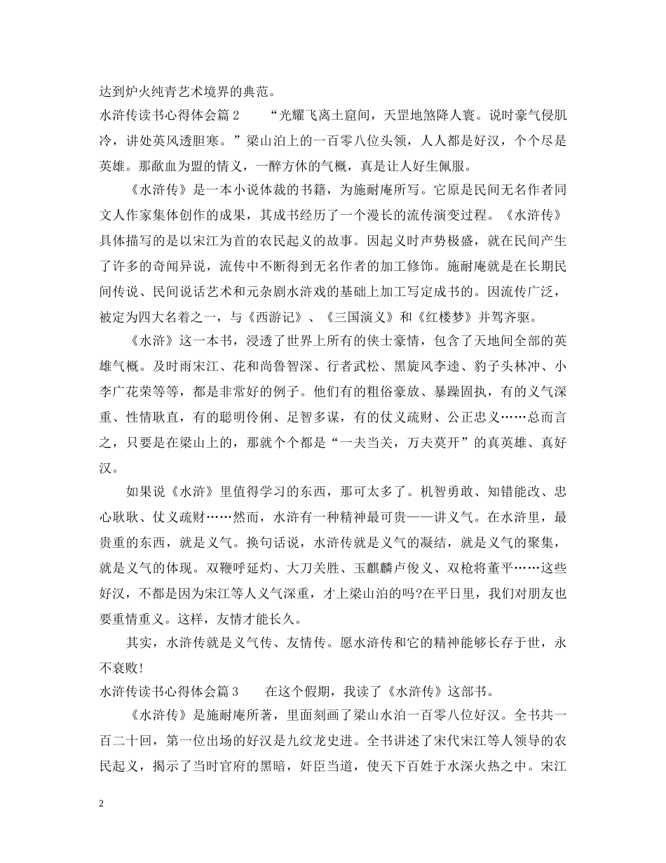 水浒传读书心得体会三篇 _第2页