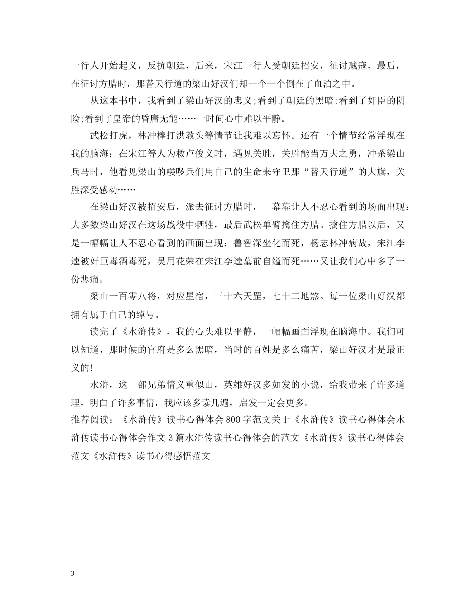 水浒传读书心得体会三篇 _第3页
