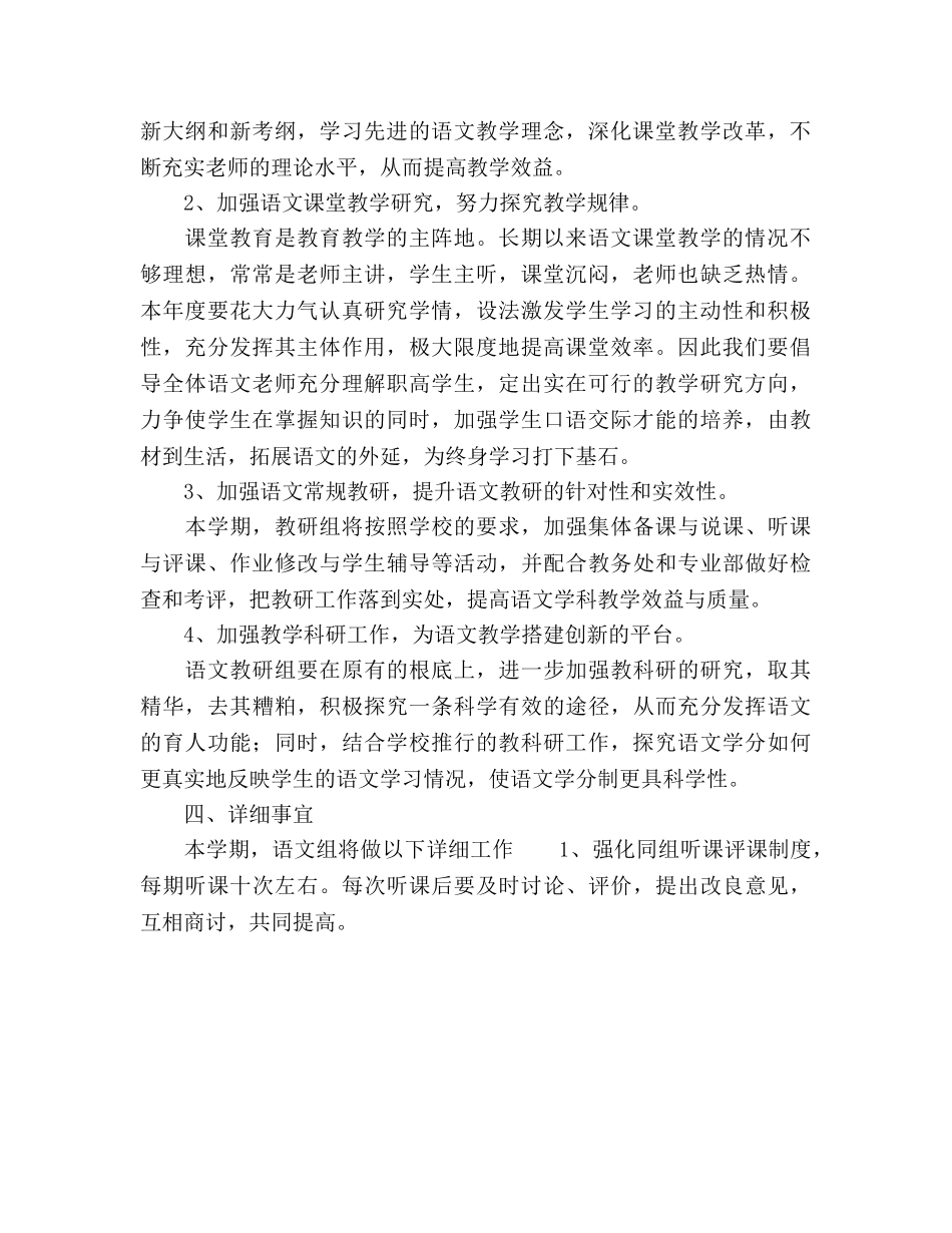 上学期高中语文教研组工作参考计划 _第2页