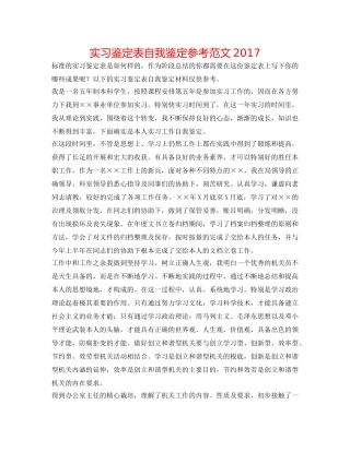 实习鉴定表自我鉴定参考范文2017 