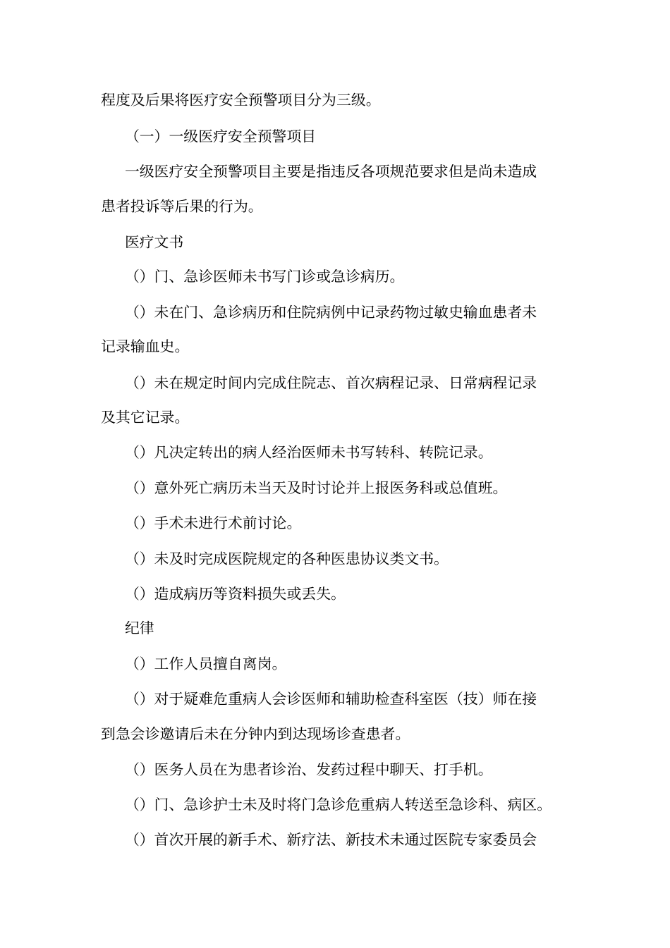 医院医疗安全预警制度_第2页