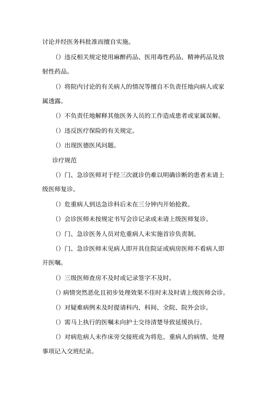 医院医疗安全预警制度_第3页