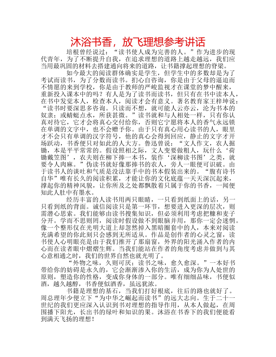 沐浴书香，放飞理想 _第1页