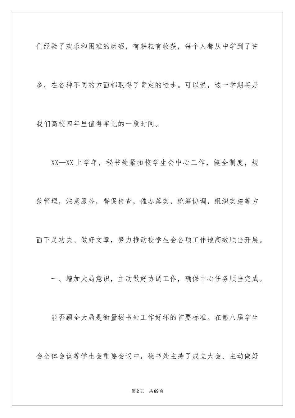 2024学生会秘书处工作总结_3_第2页