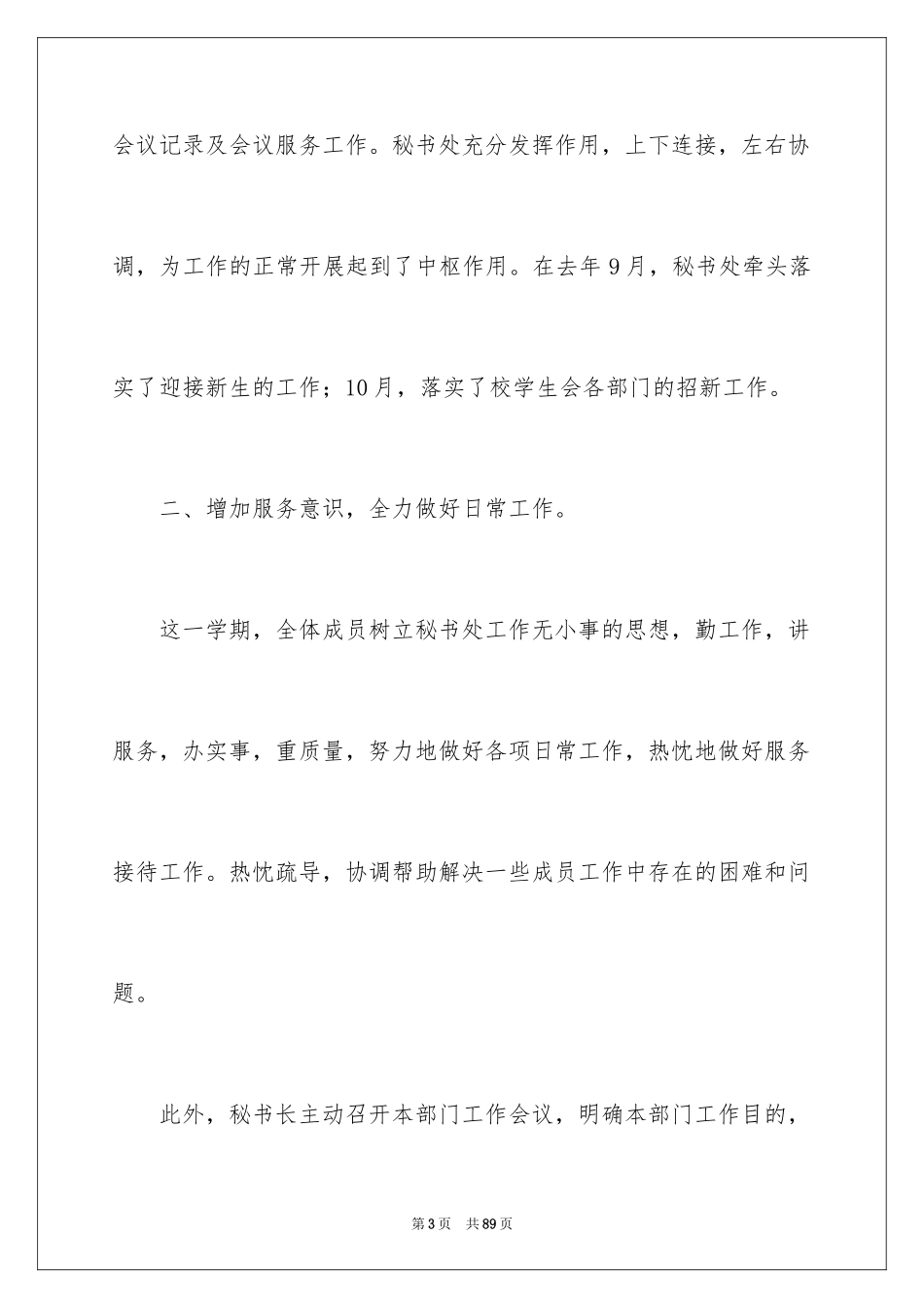2024学生会秘书处工作总结_3_第3页