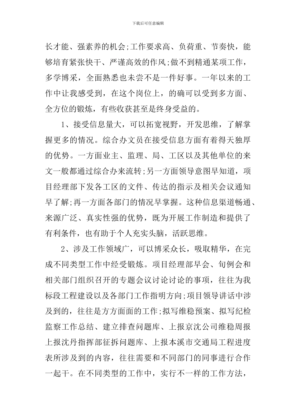 2024年公司文员个人工作总结_第2页