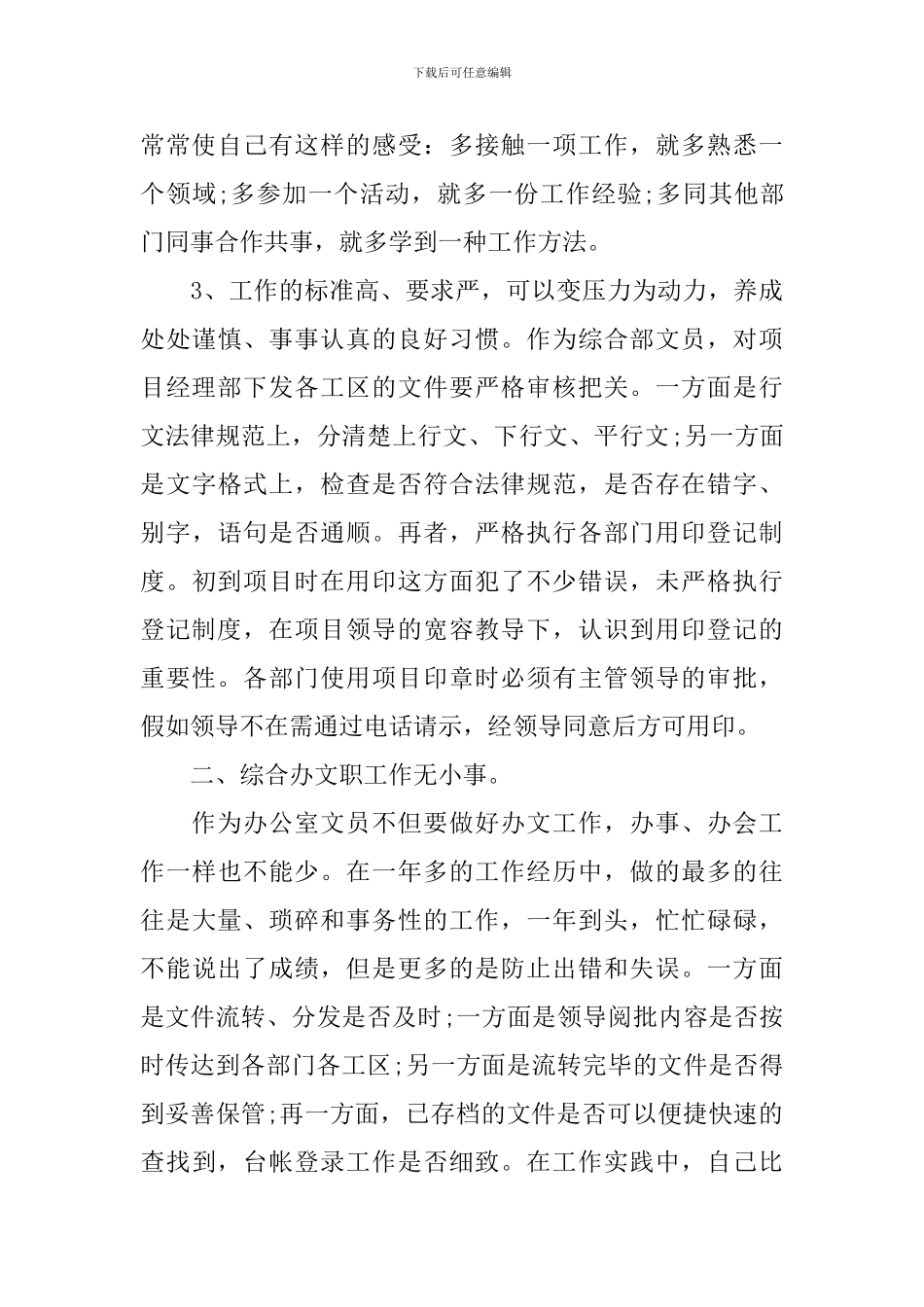 2024年公司文员个人工作总结_第3页
