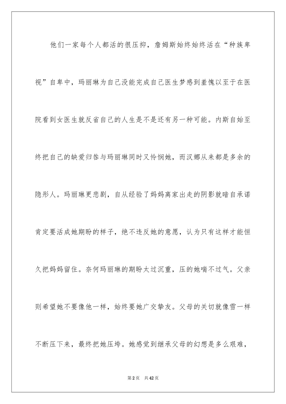 2024《无声告白》读书笔记_1_第2页