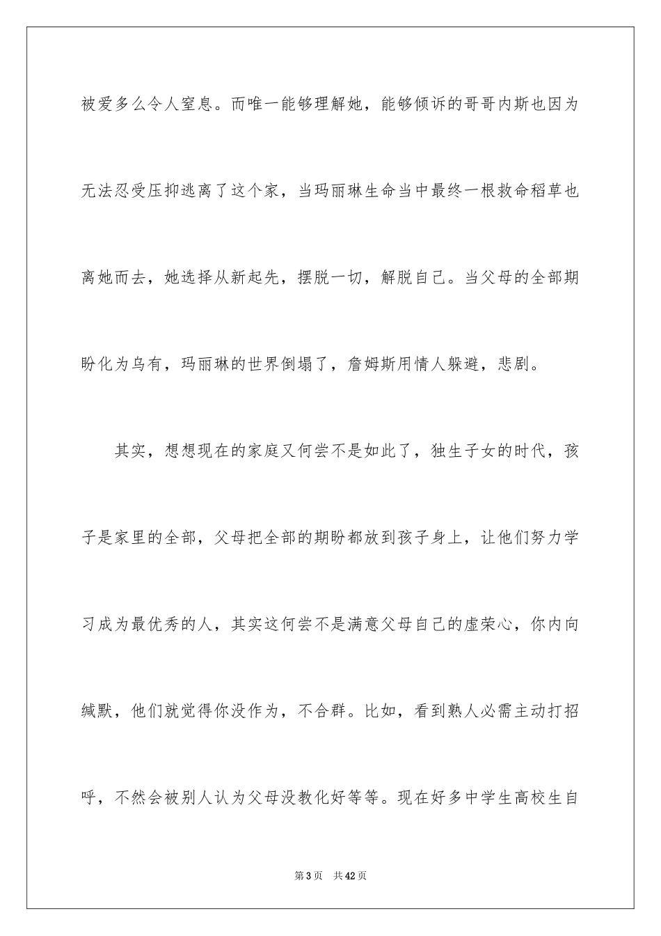 2024《无声告白》读书笔记_1_第3页
