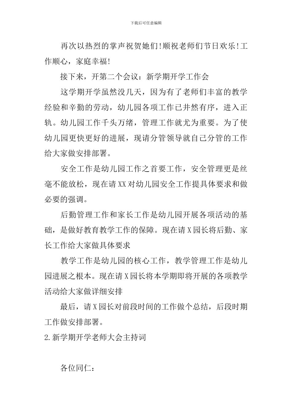 新学期开学教师大会主持词_第2页