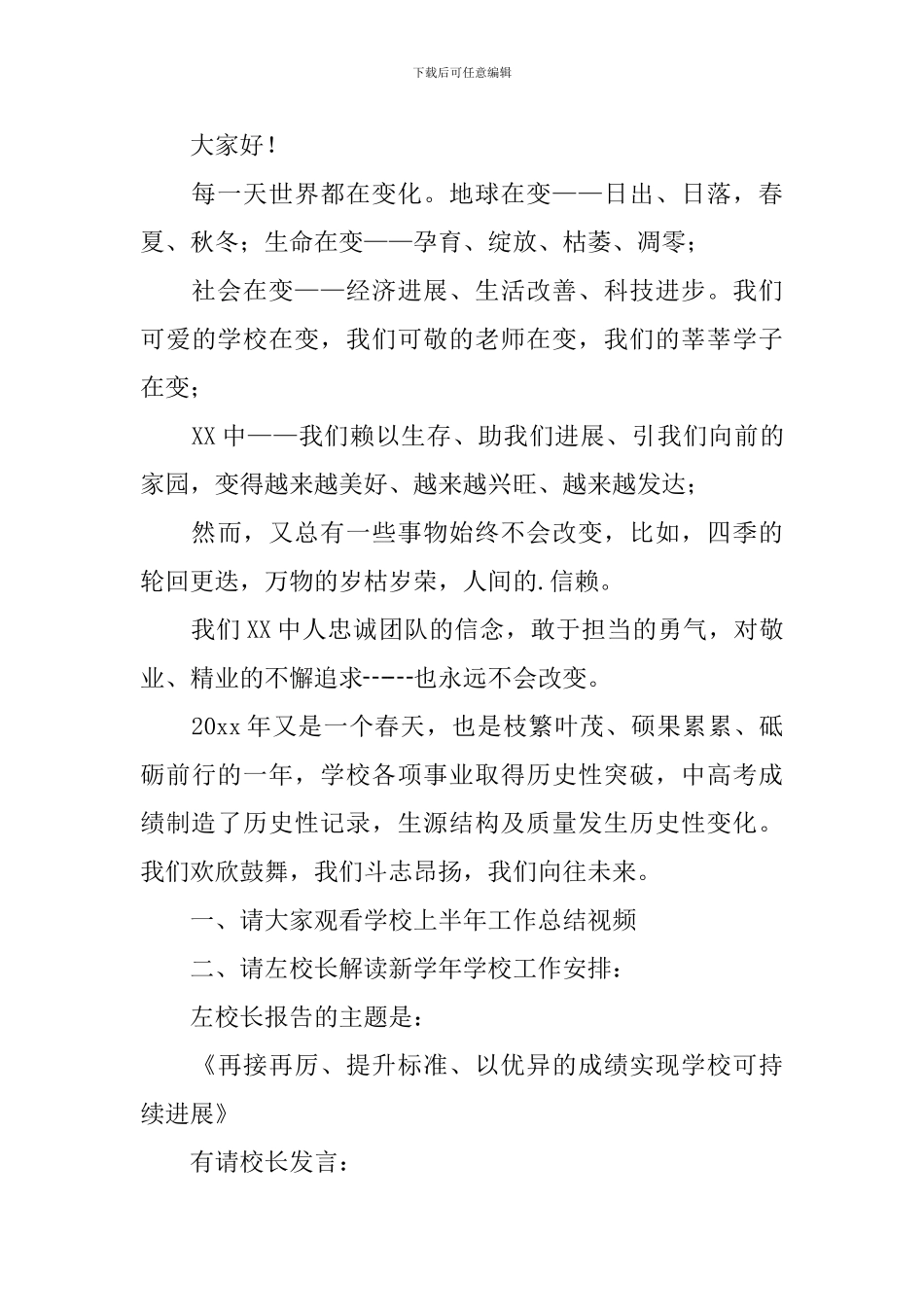 新学期开学教师大会主持词_第3页