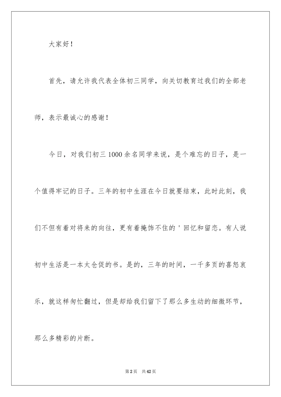 2024初中毕业典礼学生发言稿_5_第2页