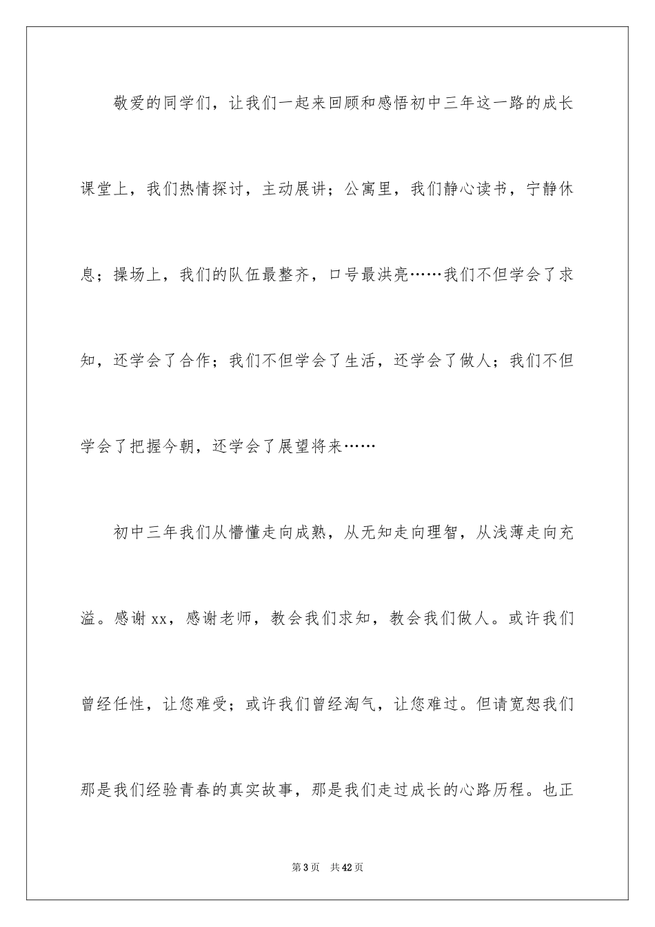 2024初中毕业典礼学生发言稿_5_第3页