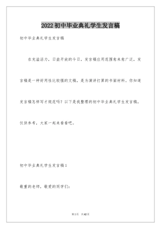 2024初中毕业典礼学生发言稿_5