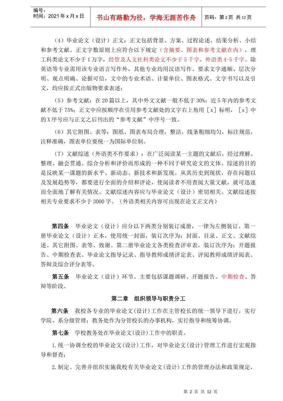 江汉石油学院毕业设计(论文)工作条例_第2页