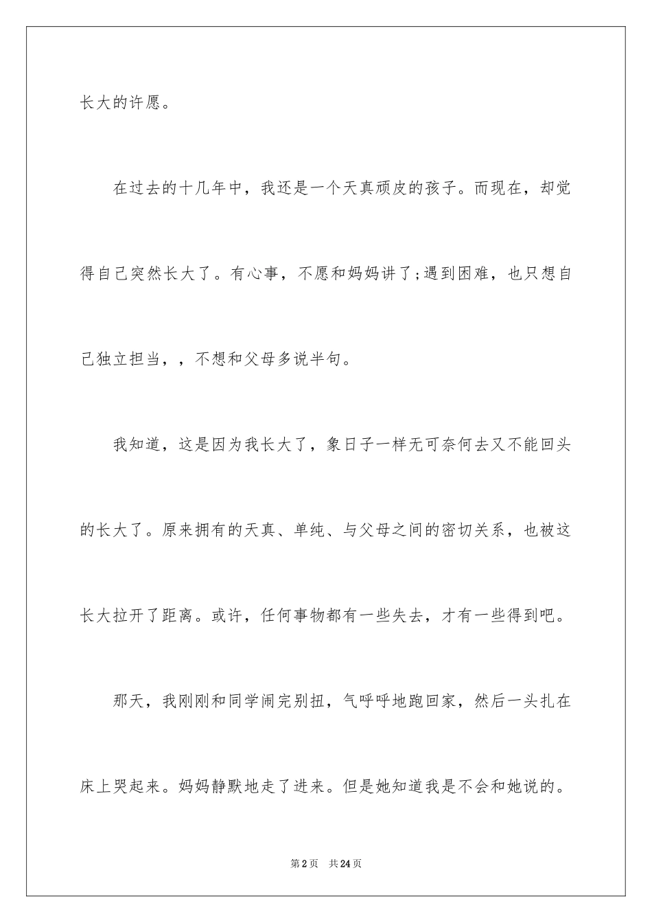 2024亲情作文_80_第2页