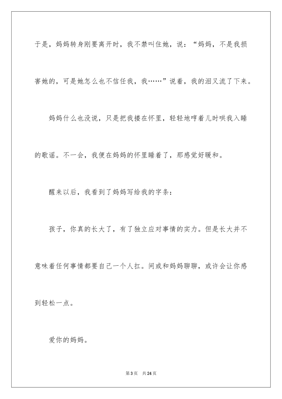 2024亲情作文_80_第3页