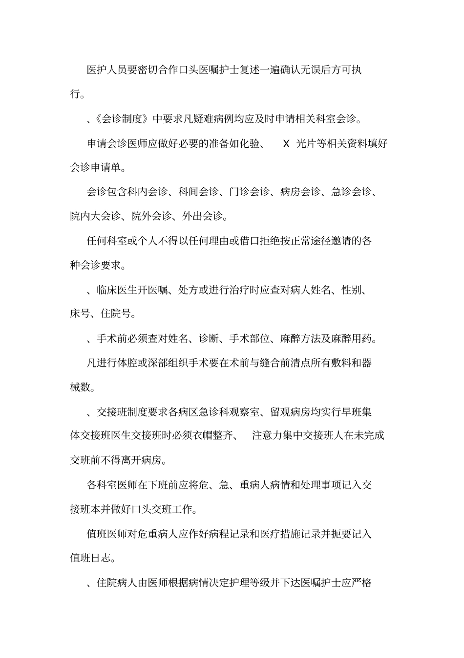 医院医疗核心制度考试试题A卷可编辑_第2页