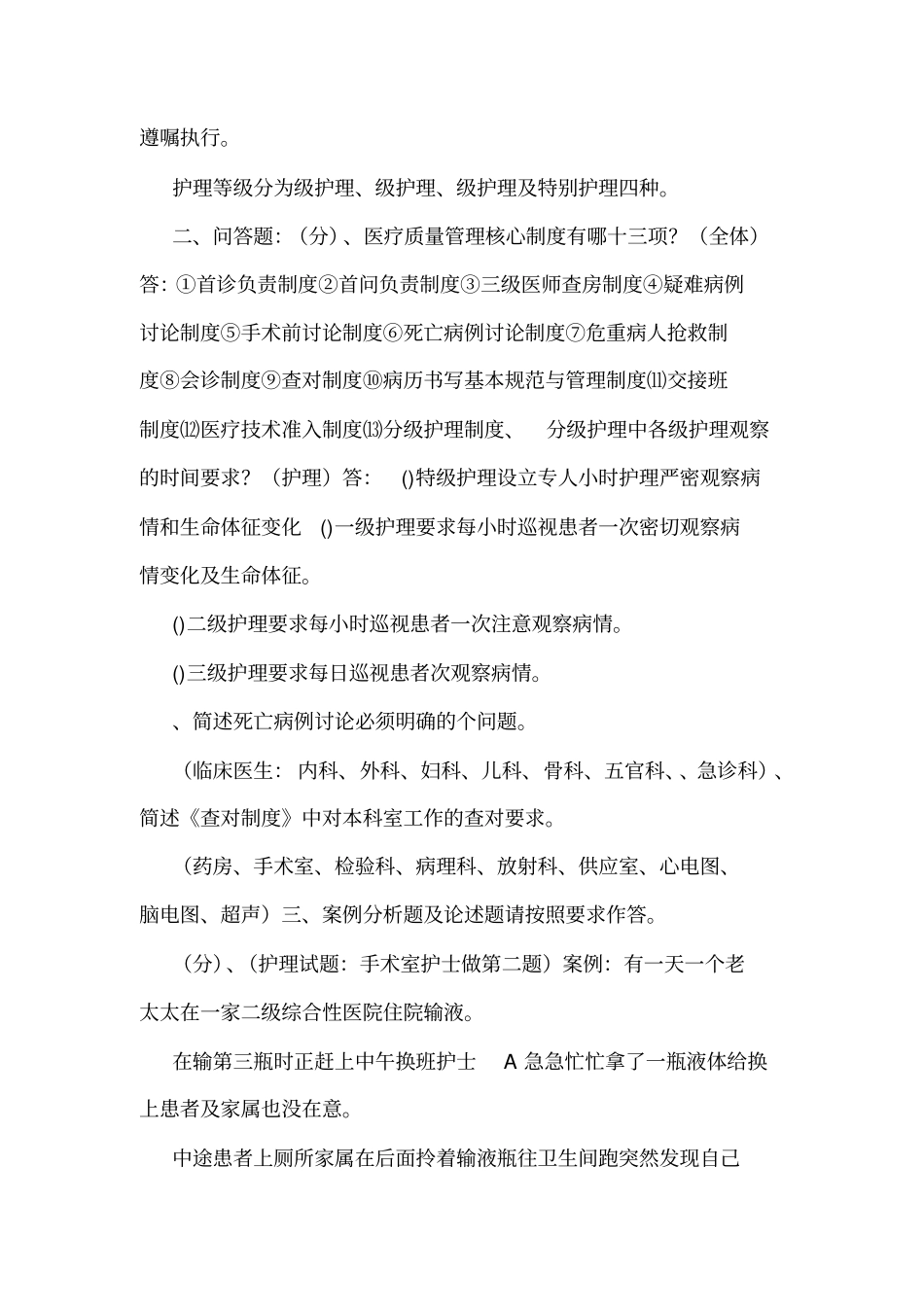 医院医疗核心制度考试试题A卷可编辑_第3页