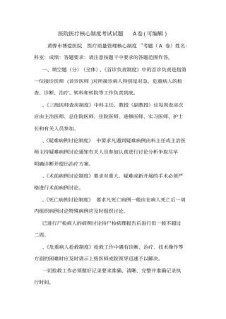 医院医疗核心制度考试试题A卷可编辑