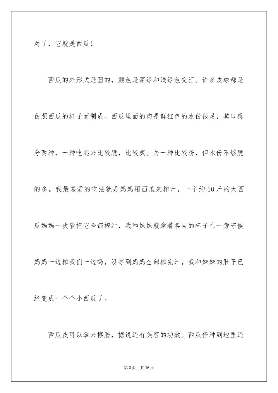 2024写物作文_77_第2页