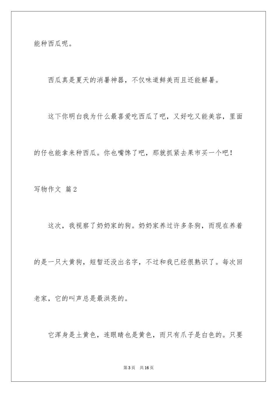 2024写物作文_77_第3页