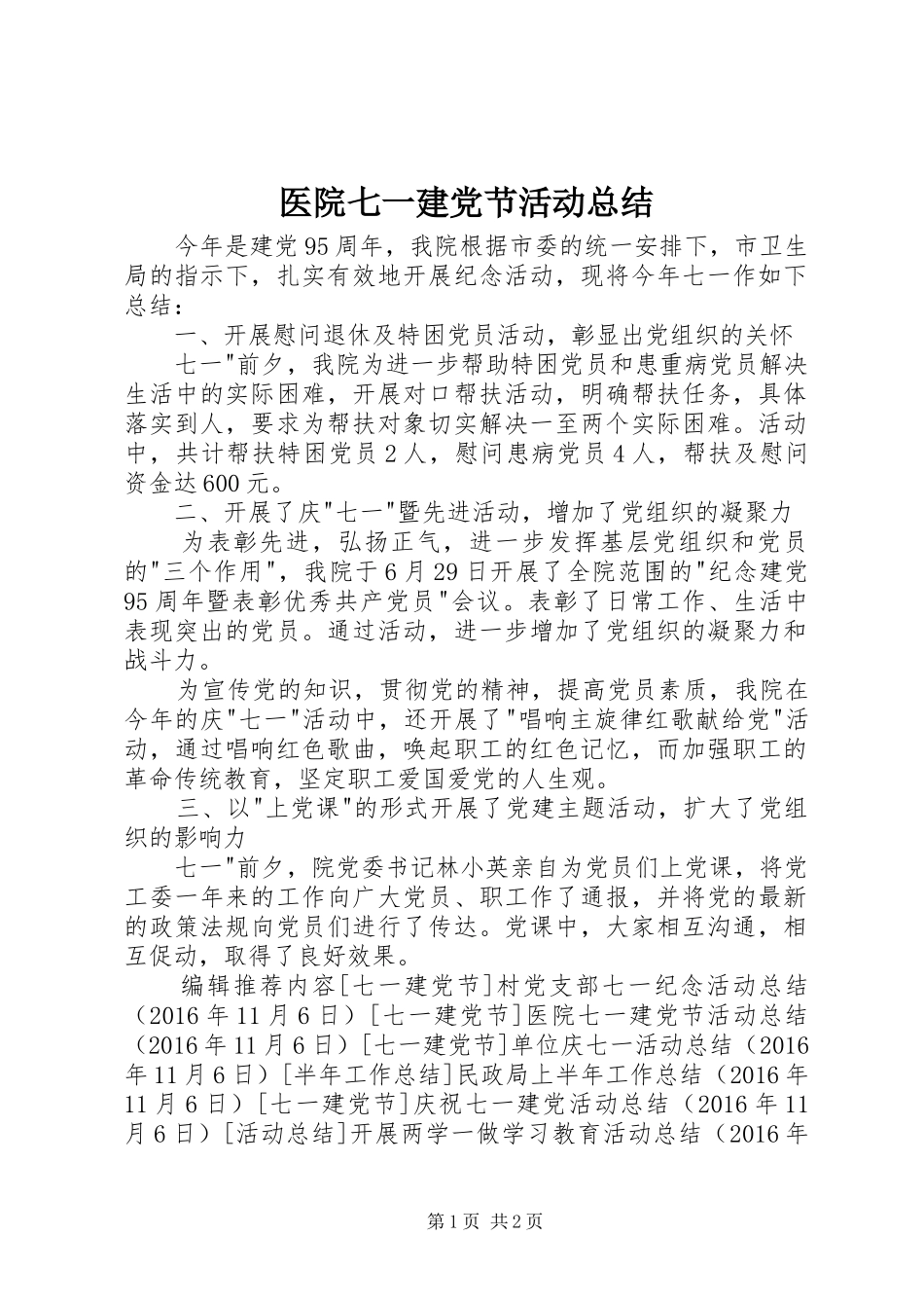 医院七一建党节活动总结 _第1页