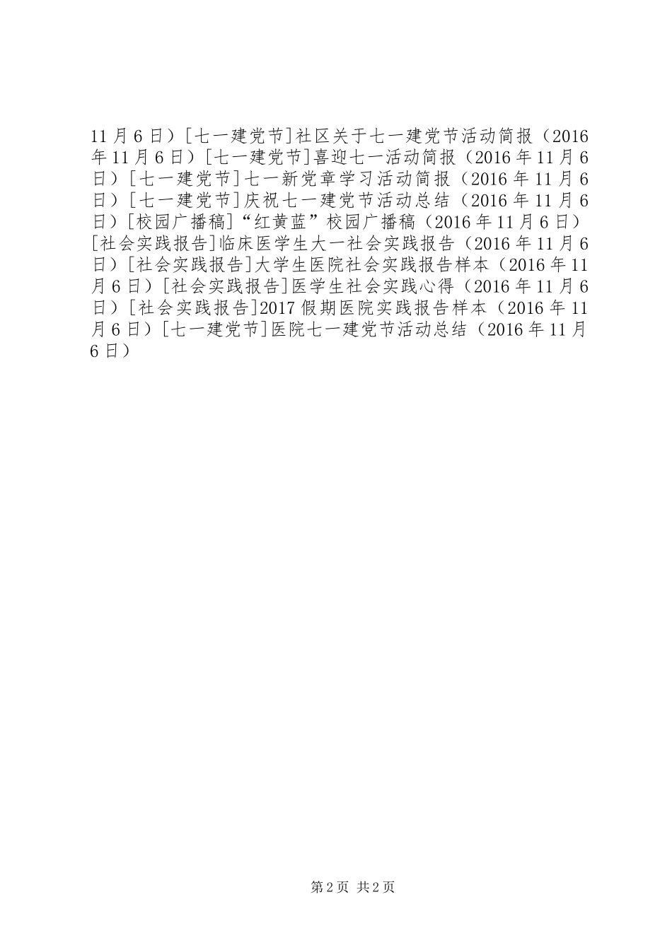 医院七一建党节活动总结 _第2页